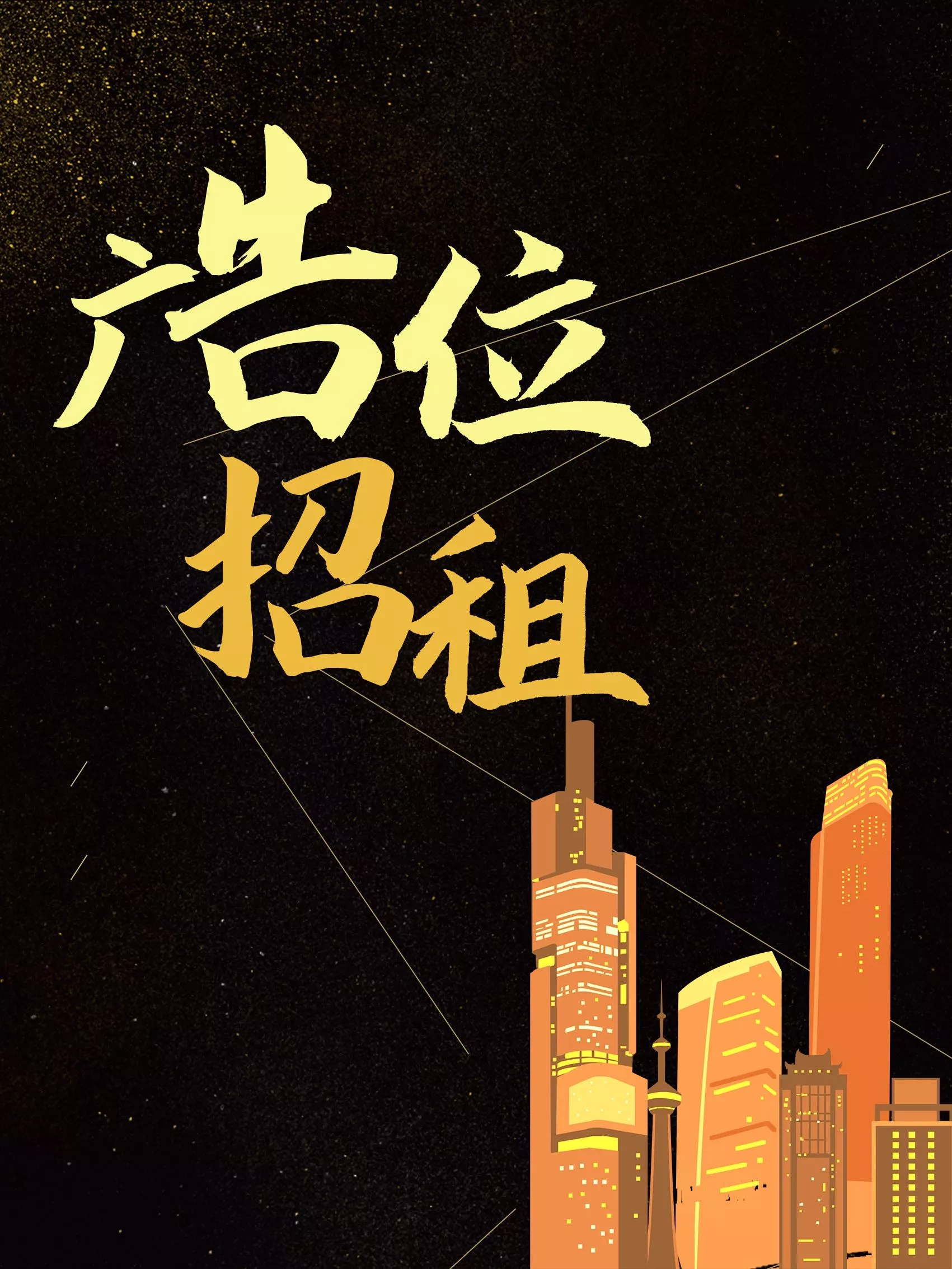 广告出租